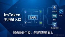 imToken新地址三大创新功能，我用起来真香