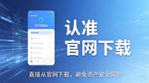imToken钱包官网APP下载｜新版企业级功能正式上线
