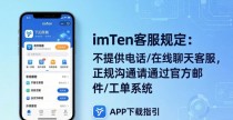 imToken钱包APP去哪下?官方客服绝不会问你助记词
