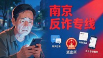 南京人注意!数字货币诈骗案件高发,被骗后千万别做这几件事