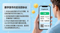 数字货币约定兑回:什么是这个机制?如何影响你的资产?