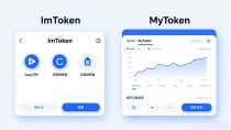 mytoken和imtoken区别 MyToken和ImToken怎么选？一文读懂两者的核心差异