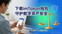 下载imToken钱包官网 提高社会责任感该怎么做