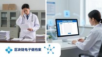 区块链落地案例:从供应链到医疗的真实应用