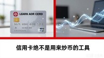 信用卡能买数字货币？一文告诉你真相