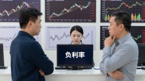 数字货币负利率来了：钱放银行反而要倒贴？