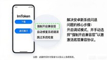 ImToken官网1.0 安卓下载教程：调试模式开启步骤