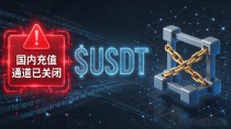 想用USDT把资金转到境外？实际走下来远没你想象的那么简单
