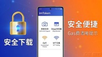 imToken安卓最新版下载，安全好用又省心