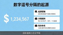 钱数里的逗号到底有什么用？一文讲清楚