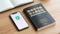 数字货币亏钱怎么爬出坑，看完这类视频我才想通