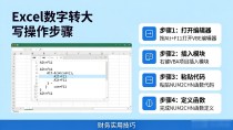 Excel数字转大写金额，财务人一看就会