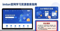 imToken官网学习资源查找指南