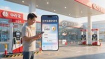 中石化数字货币是啥意思？加油站和能源交易怎么用