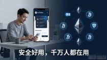 imToken钱包官方下载｜安全好用，千万人都在用