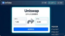 imToken怎么接入Uniswap？新手也能快速上手