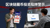 区块链圈币到底能不能碰？踩坑经验全公开