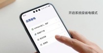 ImToken安卓版下载后怎么开省电模式？详细设置步骤