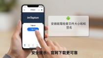 imToken钱包官方下载安装教程，最新版本安全获取方法
