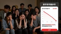 数字货币趣步币是骗局吗？一个踩过坑的人说几句大实话