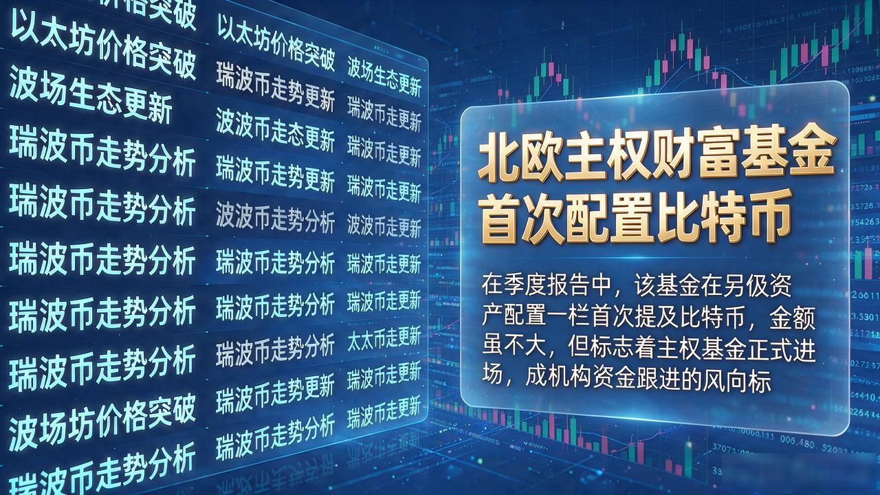 数字货币头条一天几十条,真正值得你花两分钟的也就这几条