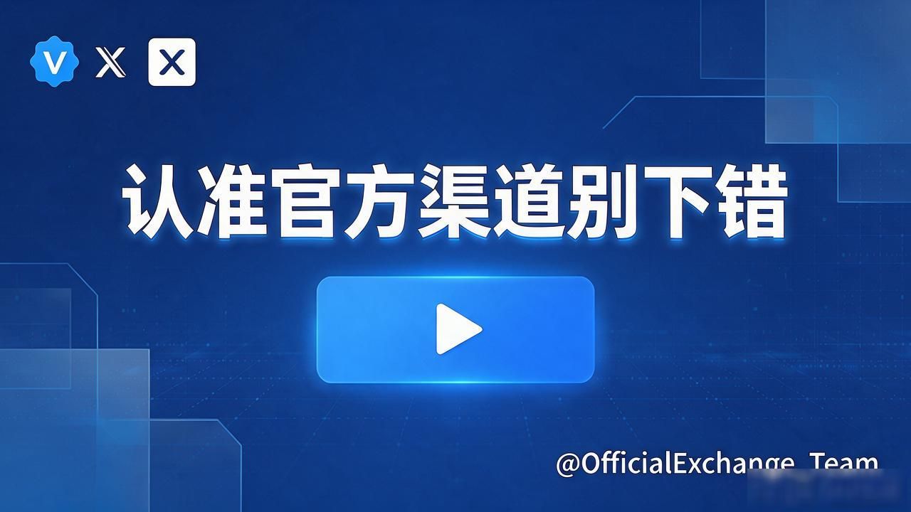 vc数字货币交易所官网下载入口,认准官方渠道别下错