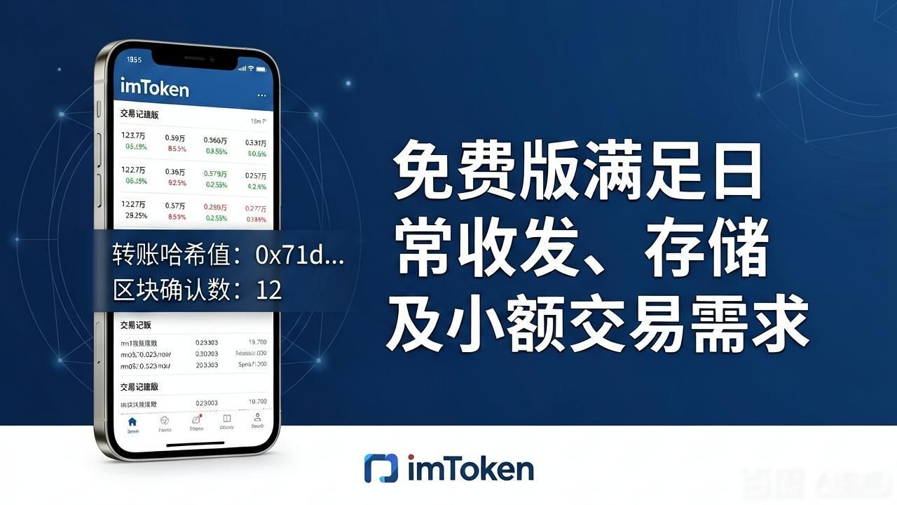 免费下个imToken,高效交易加密货币